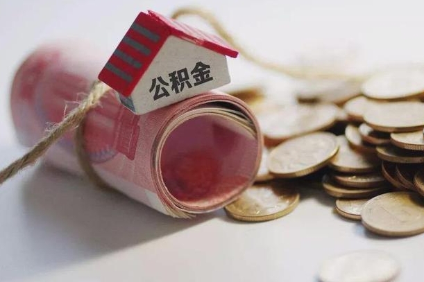 鸡西相城区离职公积金提取流程（相城区公积金中心在哪里）